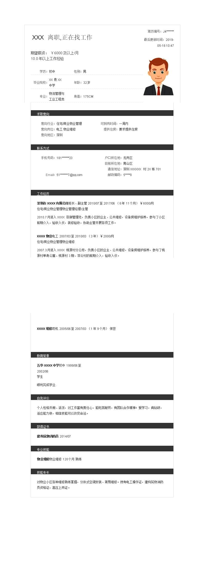 8514_物业管理相关行业岗位个人求职简历模板  - 机械工程简历模板